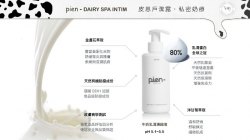拉脫維亞 Pien-DAIRY SPA INTIM 皮恩戶潔露•私密奶療 205ml