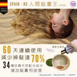 西班牙 NS  人間髮量王 Supreme Shampoo 250ml