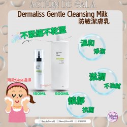 加拿大 Action de Gala Dermaliss Gentle Cleansing Milk 防敏潔膚乳 500ml