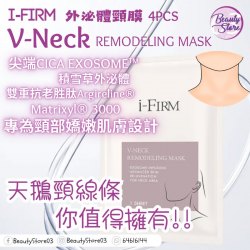 美國 i- firm V-Neck 外泌體頸膜 4pc