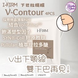美國 i-frim V-Contour 下巴拉提膜 4pc