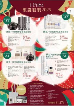 i-FIRM聖誕套裝 (A1)