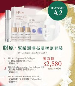 i-FIRM聖誕套裝 (A2)  膠原．緊緻亮澤聖誕套裝