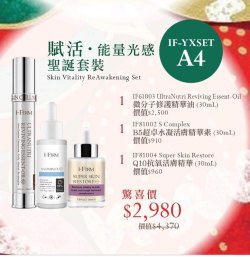 i-FIRM聖誕套裝 (A4)  賦活．能量光感聖誕套裝