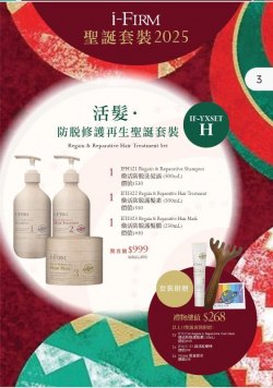 i-FIRM聖誕套裝 (H)  活髮．防脫再生聖誕套裝