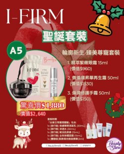 i-FIRM 聖誕套裝 (A5) 輪廓新生·臻美尊寵套裝