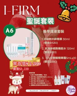 i-FIRM 聖誕套裝 (A6) 瞬間綻現-水漾輕齡套裝