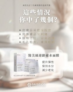日本 saiseico 胎盤外泌體膠原面膜 Placetal Exosome Collagen Mask (盒/5pcs)