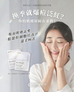 日本 saiseico 胎盤外泌體膠原面膜 Placetal Exosome Collagen Mask (盒/5pcs)