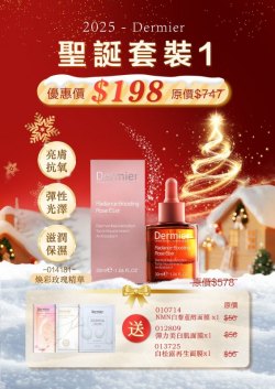Dermier 聖誕套裝 (1)