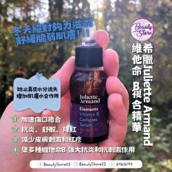 Juliette Armand  維他命B複合精華 Vitamin B Complex Serum 20ml