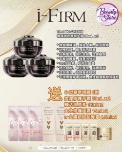 I firm 2026 新年套裝  Bio cream 50ml x3