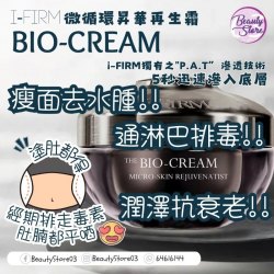 I firm 2026 新年套裝  Bio cream 50ml x3