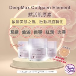 美國 i-Firm DeepMax Collgaen Element 50ml (2026年2月)近期清貨