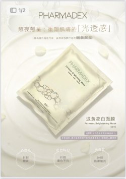 台灣 Pharmadex 退黃亮白面膜 Ferment Brightening Mask