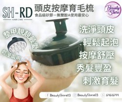 SHRD Scalp Massage Comb 頭皮按摩育毛梳