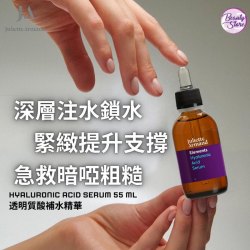 Juliette Armand Hyaluronic Acid Serum 透明質酸補水精華 55ml