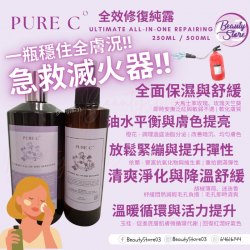 Pure c 全效修復純露 Ultimate All-in-One Repairing 250ml