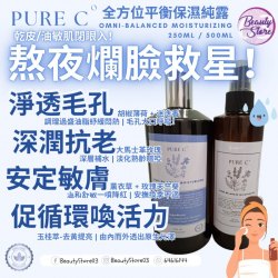 Pure c 全方位平衡保濕純露 OMNI-Balanced Moisturizing 500ml