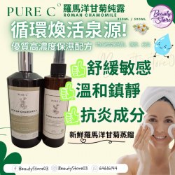 Pure c 羅馬洋甘菊純露  500ml