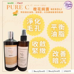 Pure c 橙花純露 500ml
