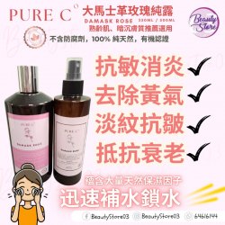 Pure c 大馬士革玫瑰純露 500ml