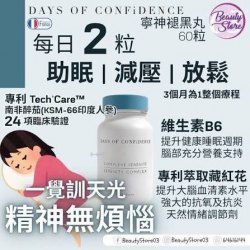 (**近期清貨:2026年8月到期) 法國 Days of Confidence Serenity 100%純素優質寧靜睡眠配方
