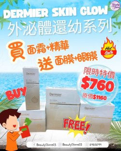 DERMIER 外泌體還幼系列套裝 (限時優惠) $760