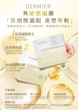 DERMIER 外泌體還幼系列套裝 (限時優惠) $760