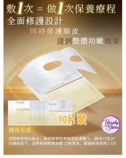 Dermier ExoGenesis Eye Mask 外泌體再生修復眼膜 (10片裝)