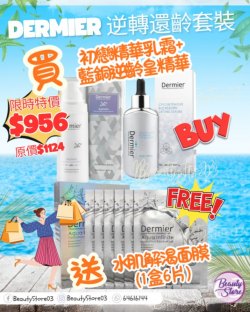Dermier 逆轉還齡套裝 (限時特價$956/原價$1124)