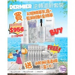 Dermier 逆轉還齡神仙組合
