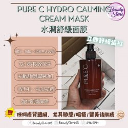 Pure C Hydro Calming Mask 水潤舒緩面膜 250ml