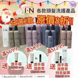 IN各款頭髮洗髮產品（聖誕優惠） 任選2款 原價 8折