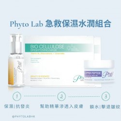 瑞士 Phyto Lab 亮白生物纖維面膜 (盒)