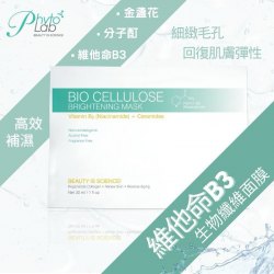 瑞士 Phyto Lab 亮白生物纖維面膜 (盒)