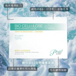 瑞士 Phyto Lab 亮白生物纖維面膜 (盒)