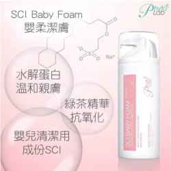 瑞士Phyto Lab SCI Baby Foam 嬰柔潔膚泡