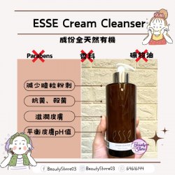 南非 ESSE Cream Cleanser 潔面乳 200ml