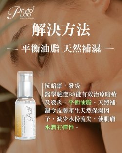 瑞士Phyto Lab 維他命B3精華 30ML