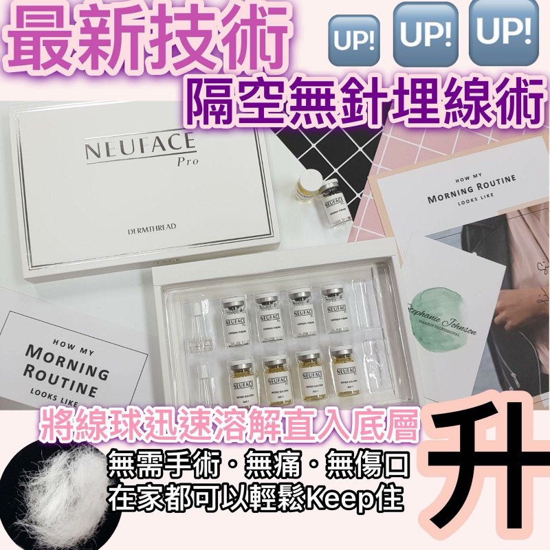 韓國 Neuface 隔空埋線療程 韓國 Neuface 隔空埋線療程