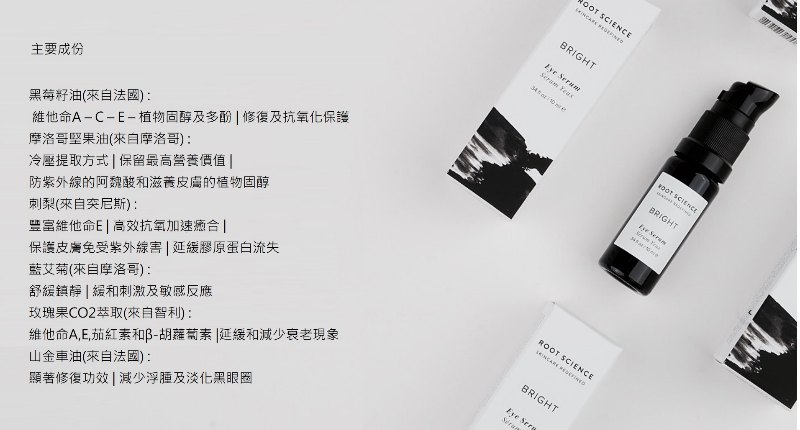 美國 Root Science 緊緻去腫睛靈油 BRIGHT Rejuvenating Botanical Eye Serum 10ml