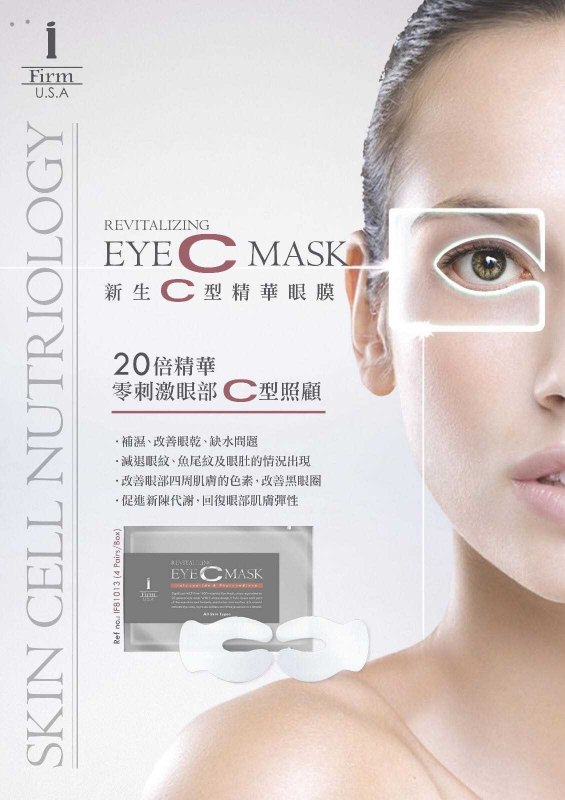 美國 I-Firm Revitalizing Eye C Mask(一盒4對)~~$499/2盒~~ 美國 I-Firm Revitalizing Eye C Mask(一盒4對)~~$499/2盒~~