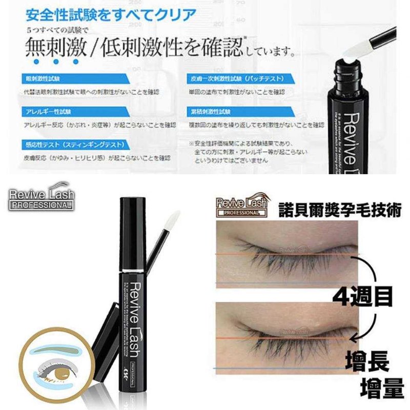日本 Revive Lash 諾貝爾孕毛精華液 6g 日本 Revive Lash 諾貝爾孕毛精華液 6g