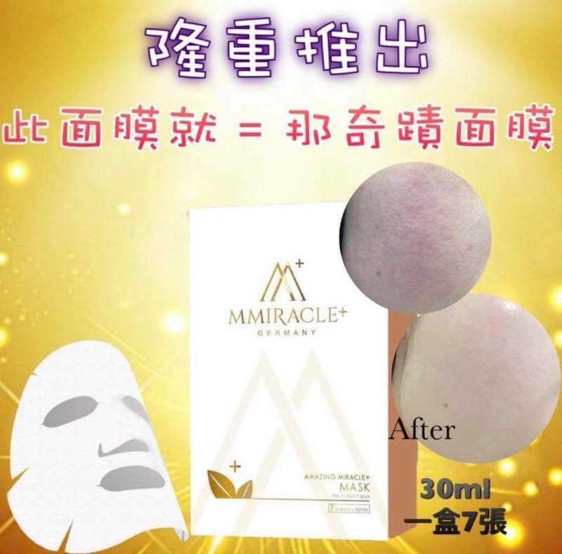 德國 MMiracle+ Mask 1 盒7 片 德國 MMiracle+ Mask 1 盒7 片