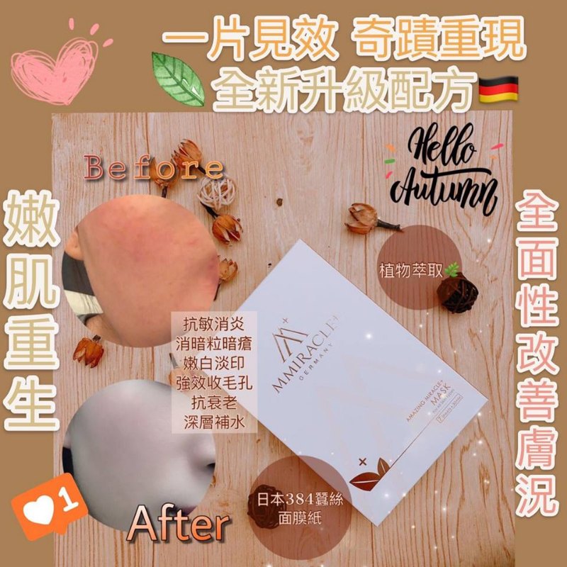 德國 MMiracle+ Mask 1 盒7 片 德國 MMiracle+ Mask 1 盒7 片