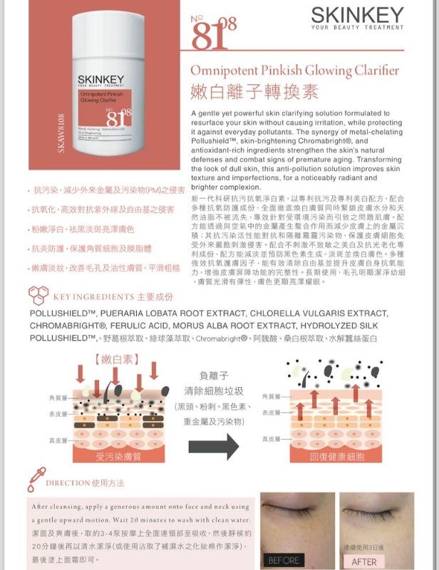 美國 Skinkey 嫩白離子轉換素 50ml