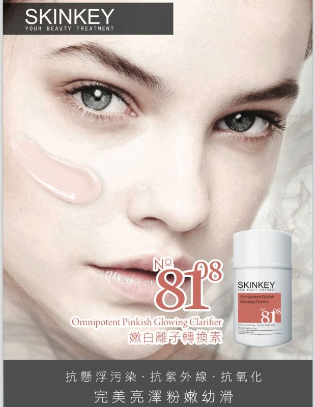 美國 Skinkey 嫩白離子轉換素 50ml