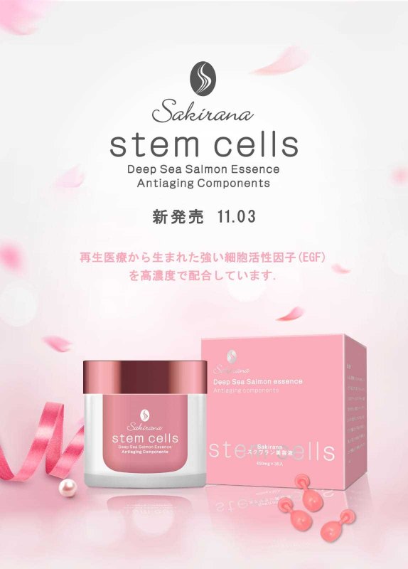 日本 Sakirana 凍齡鮭魚幹細胞 30pcs 日本 Sakirana 凍齡鮭魚幹細胞 30pcs