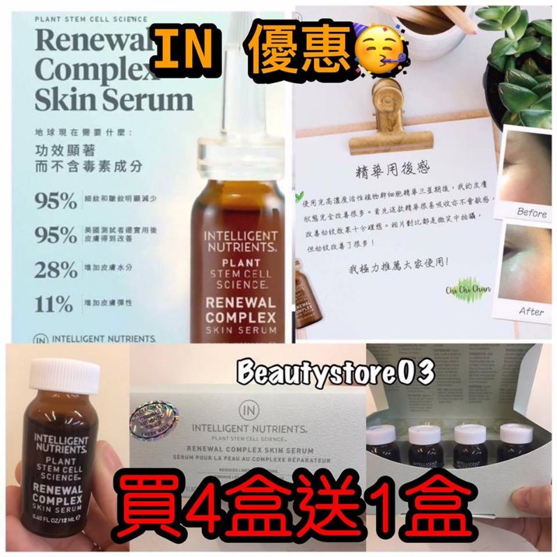 IN肌底液(買4盒送1盒) IN肌底液(買4盒送1盒)